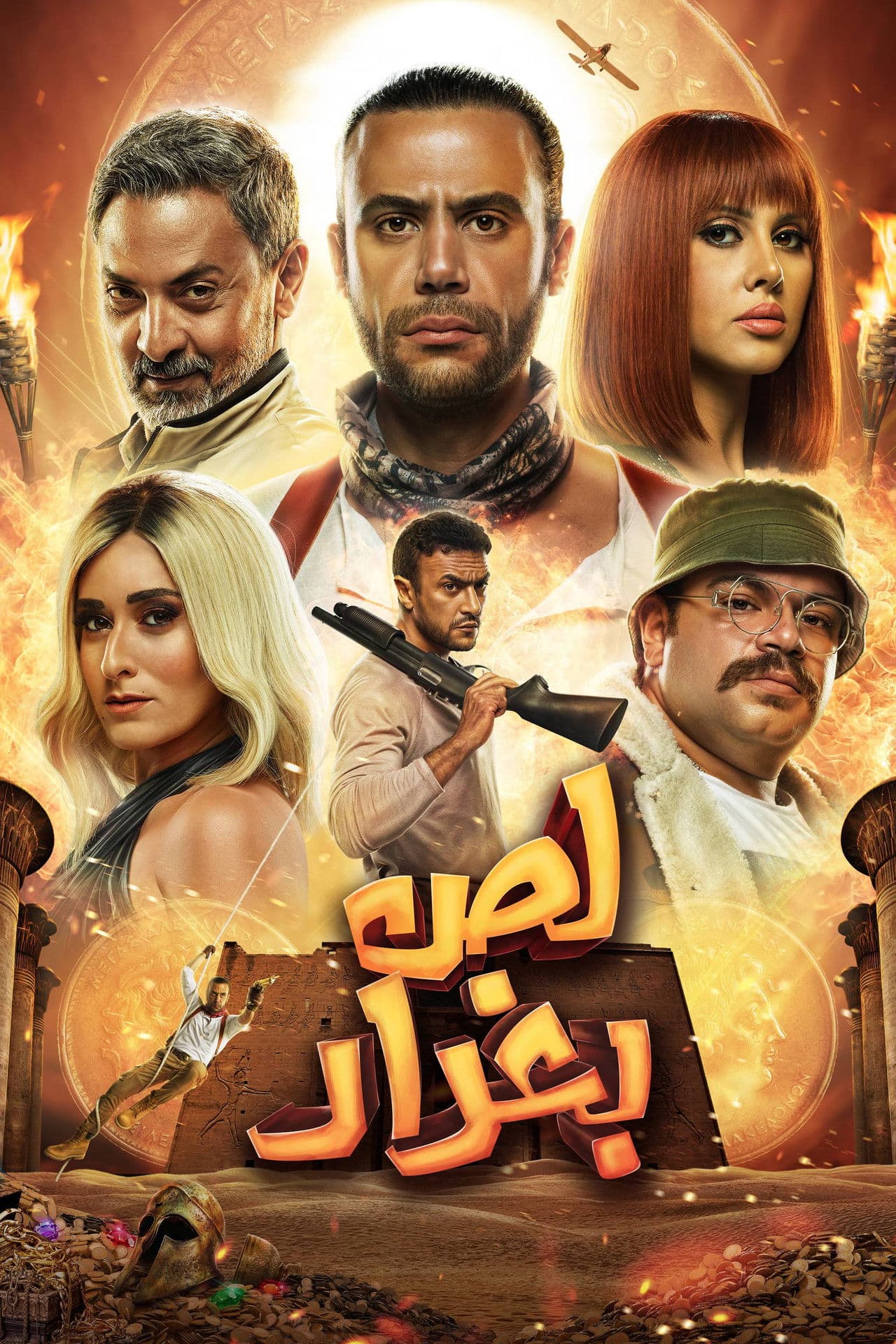 Poster do filme لص بغداد