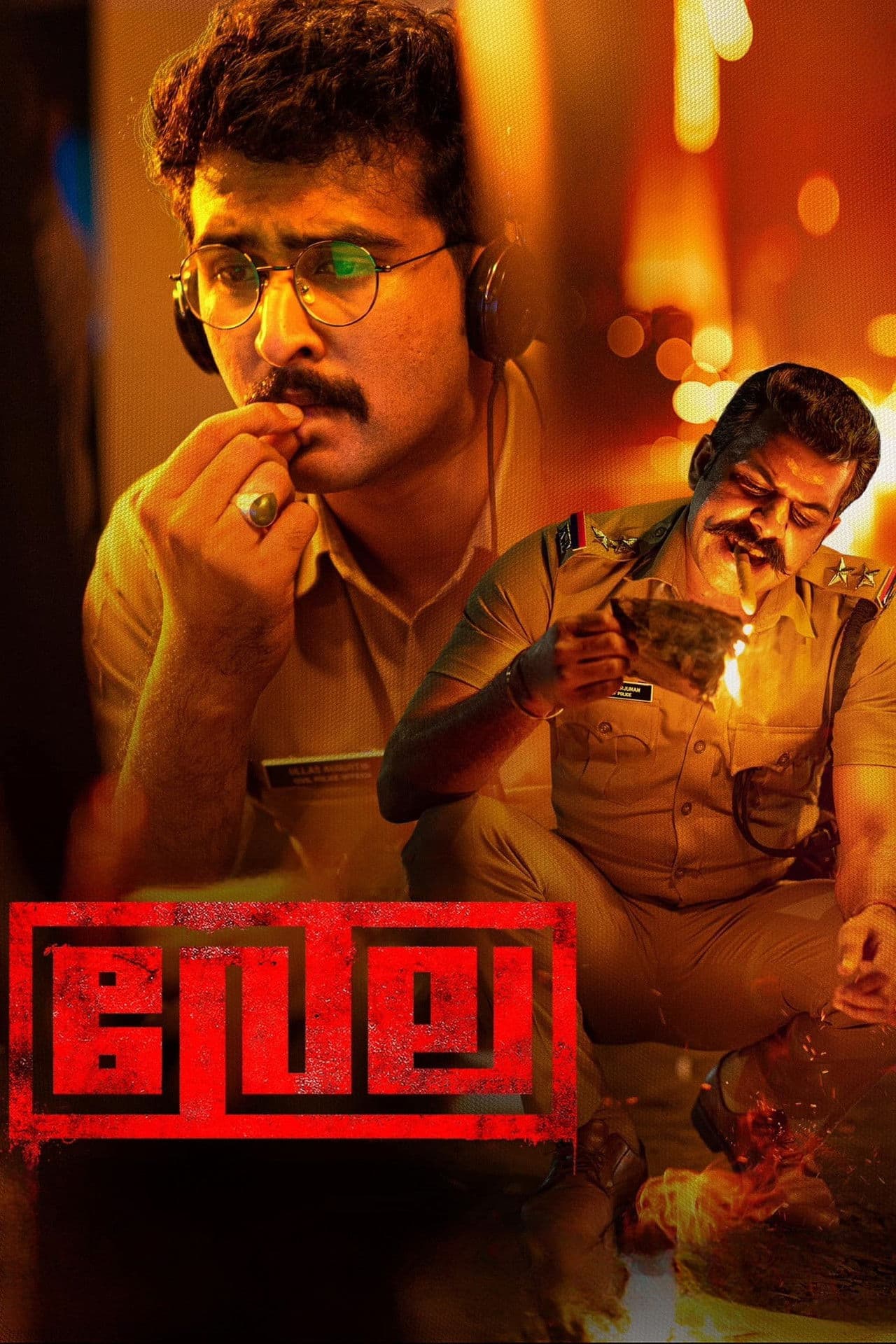 Poster do filme വേല