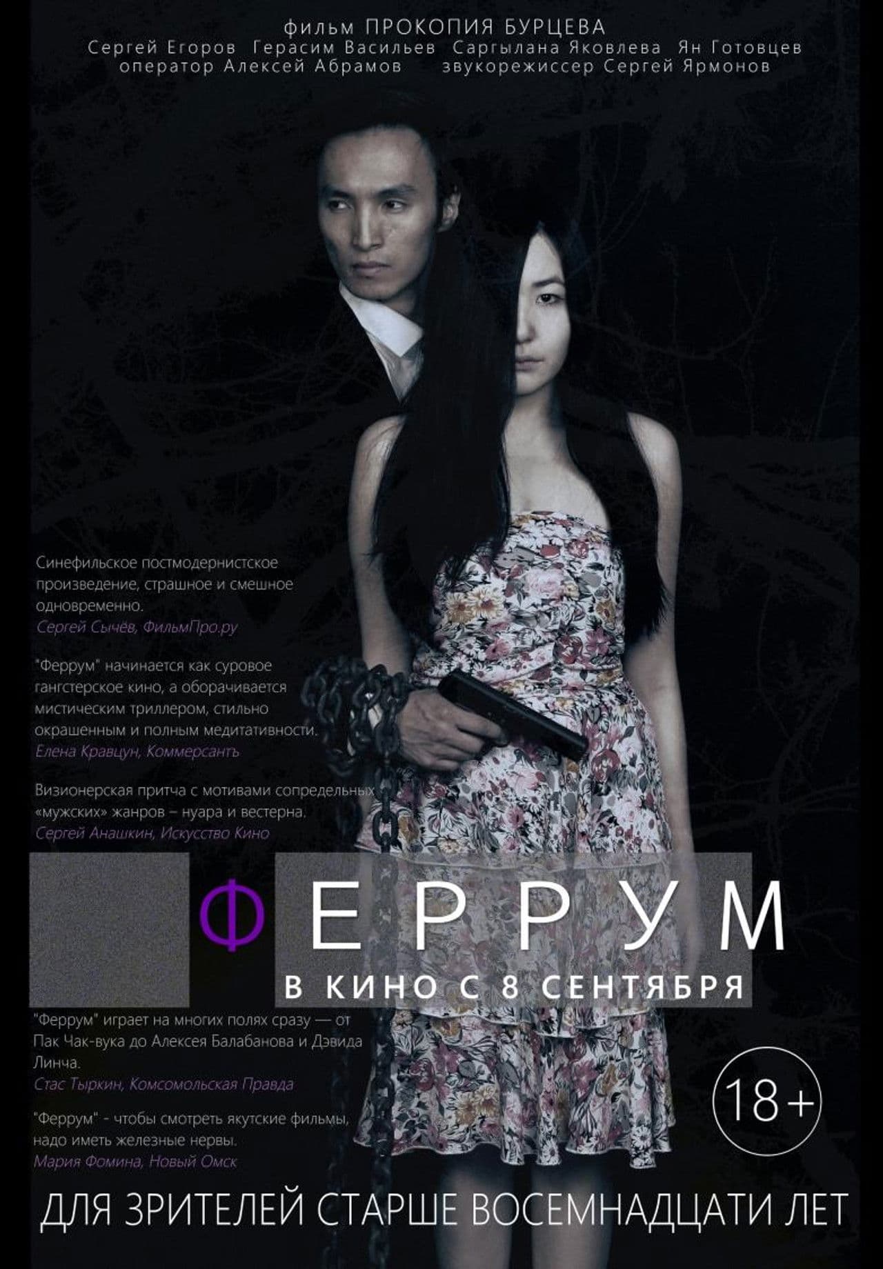 Poster do filme Феррум