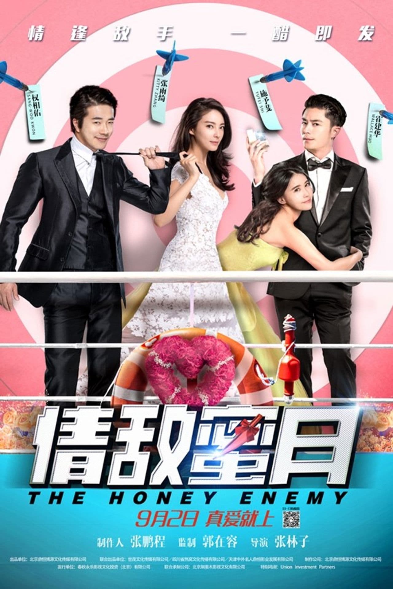 Poster do filme 情敌蜜月