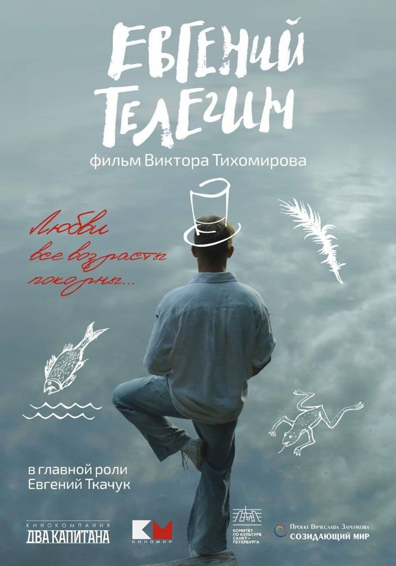 Poster do filme Евгений Телегин