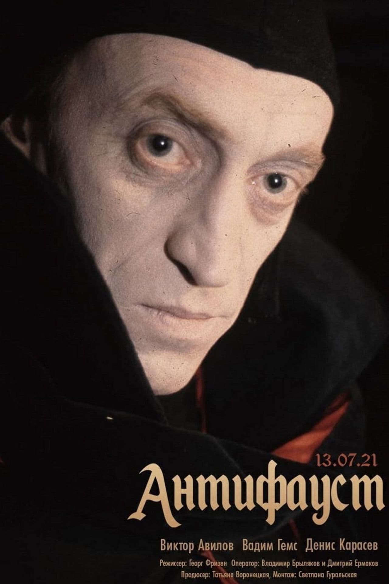 Poster do filme АнтиФауст