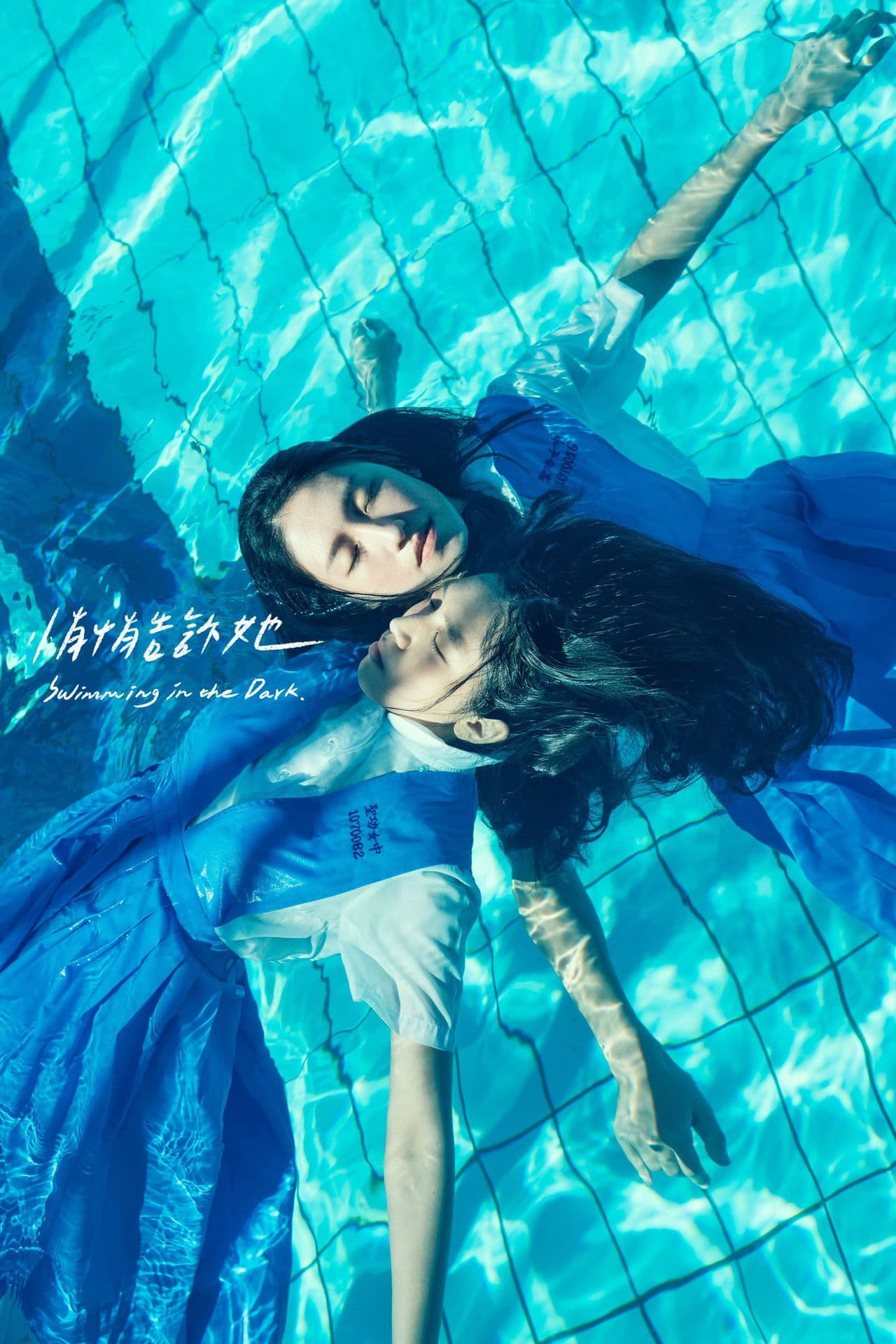 Poster do filme 悄悄告訴她