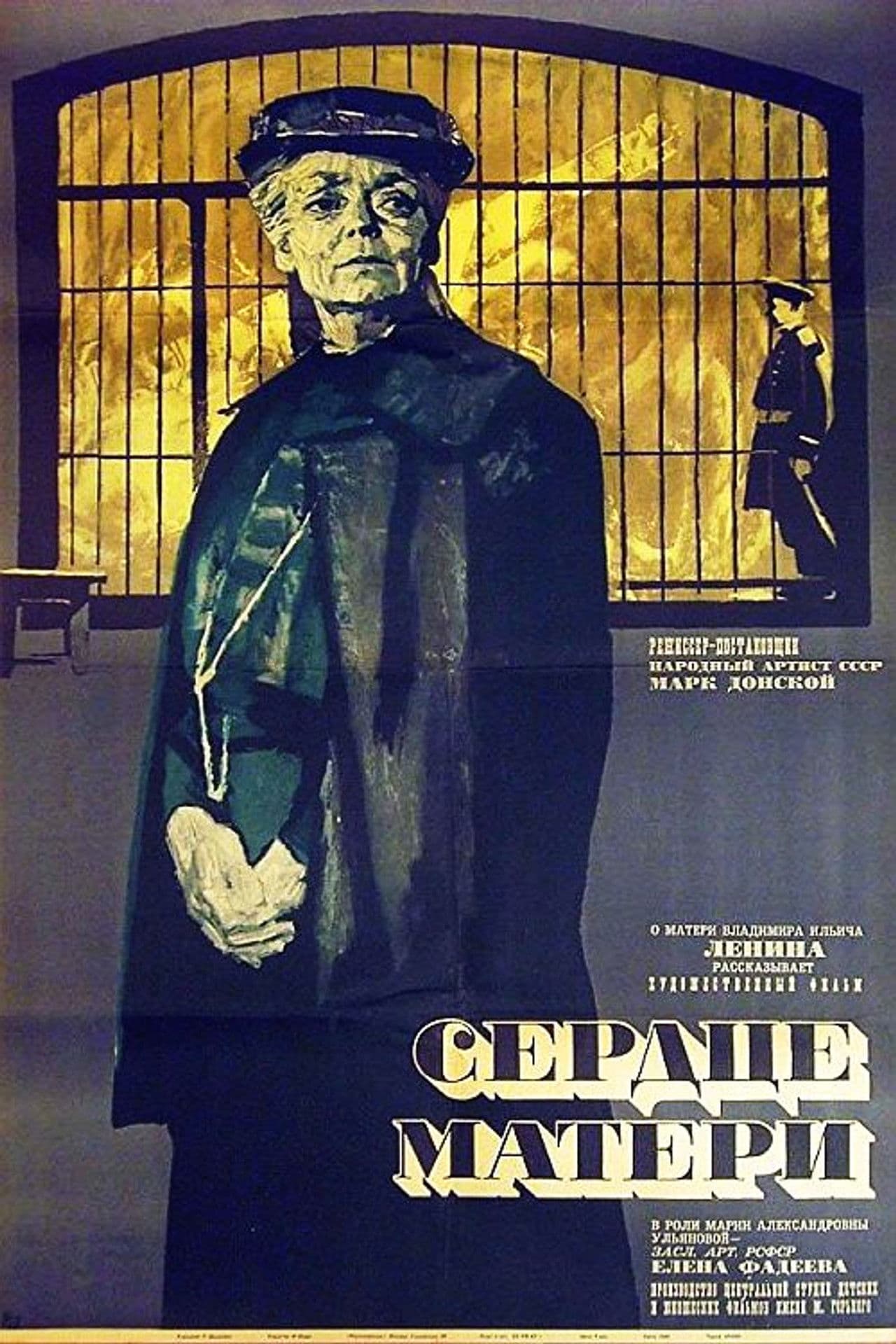Poster do filme Сердце матери