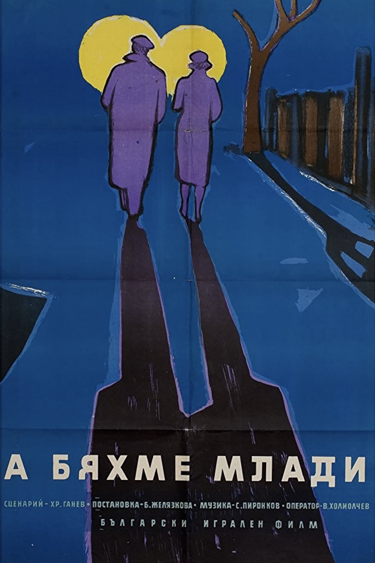 Poster do filme Бъди щастлива, Ани!