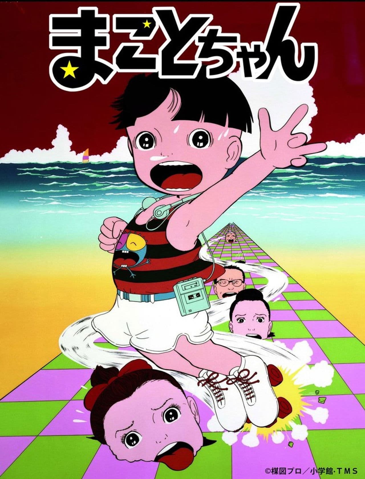 Poster do filme まことちゃん