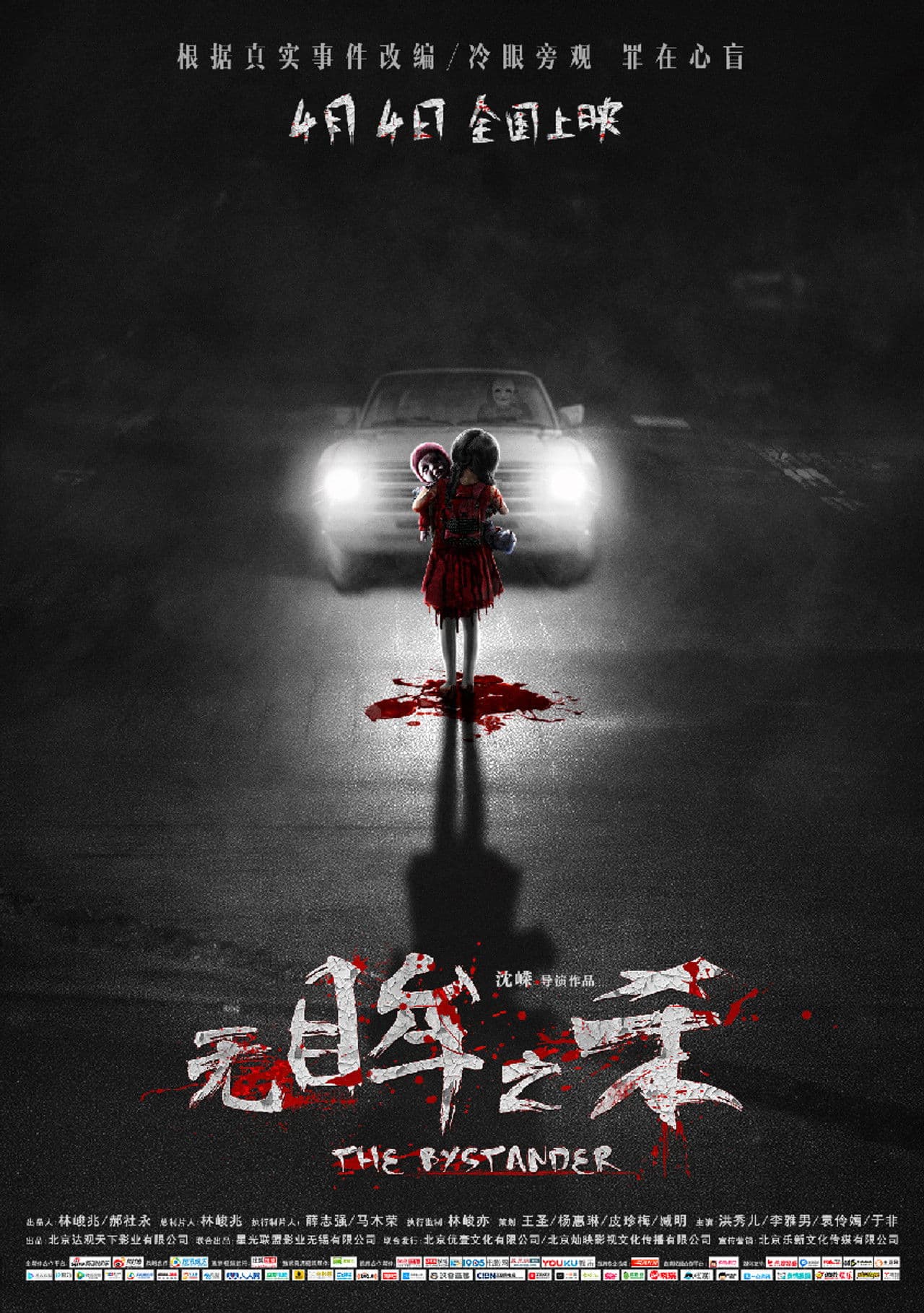 Poster do filme 목격자: 눈이 없는 아이