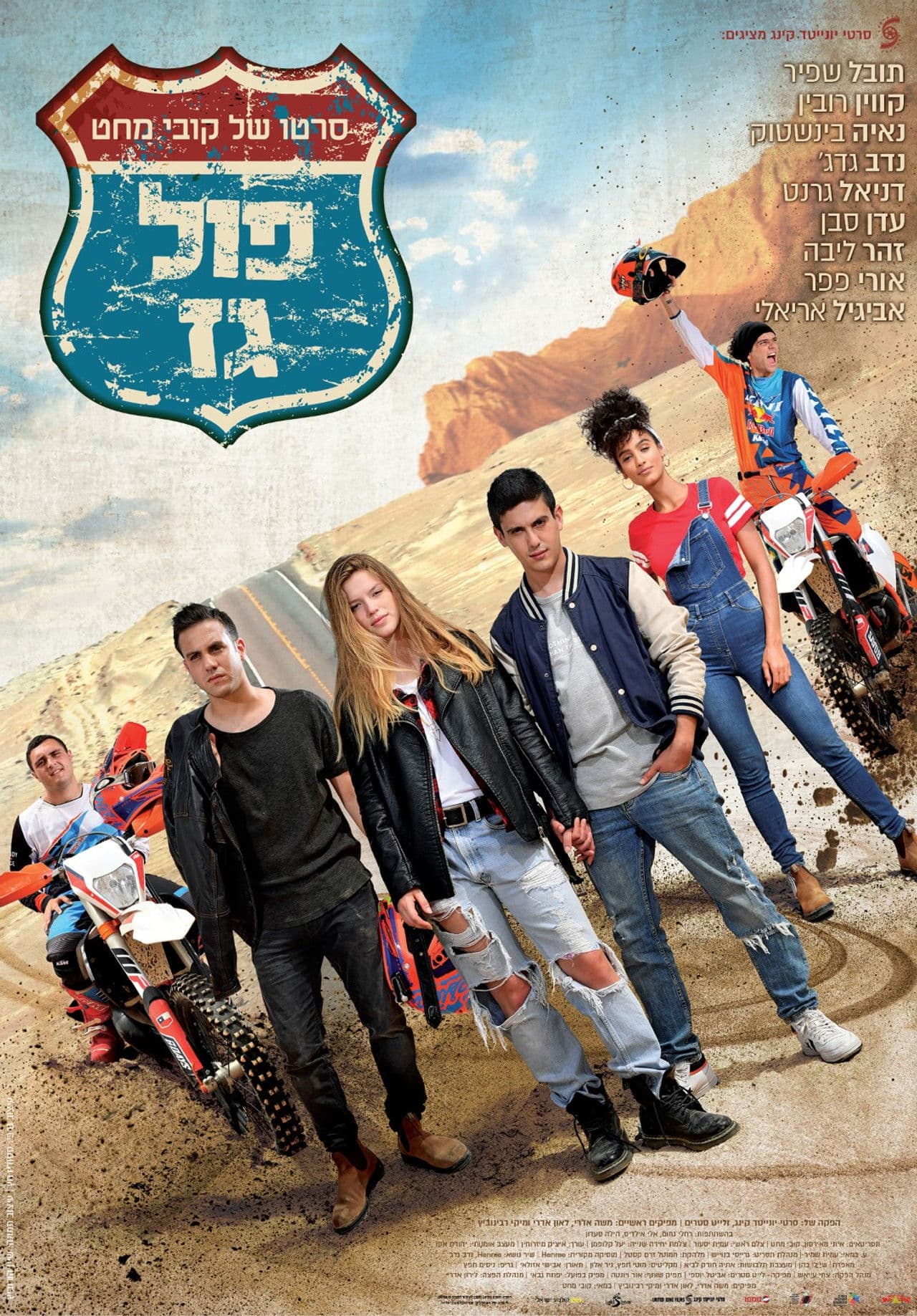 Poster do filme פול גז