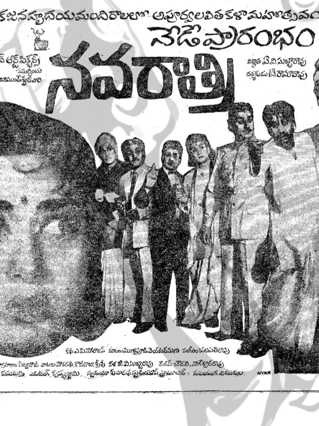Poster do filme నవరాత్రి