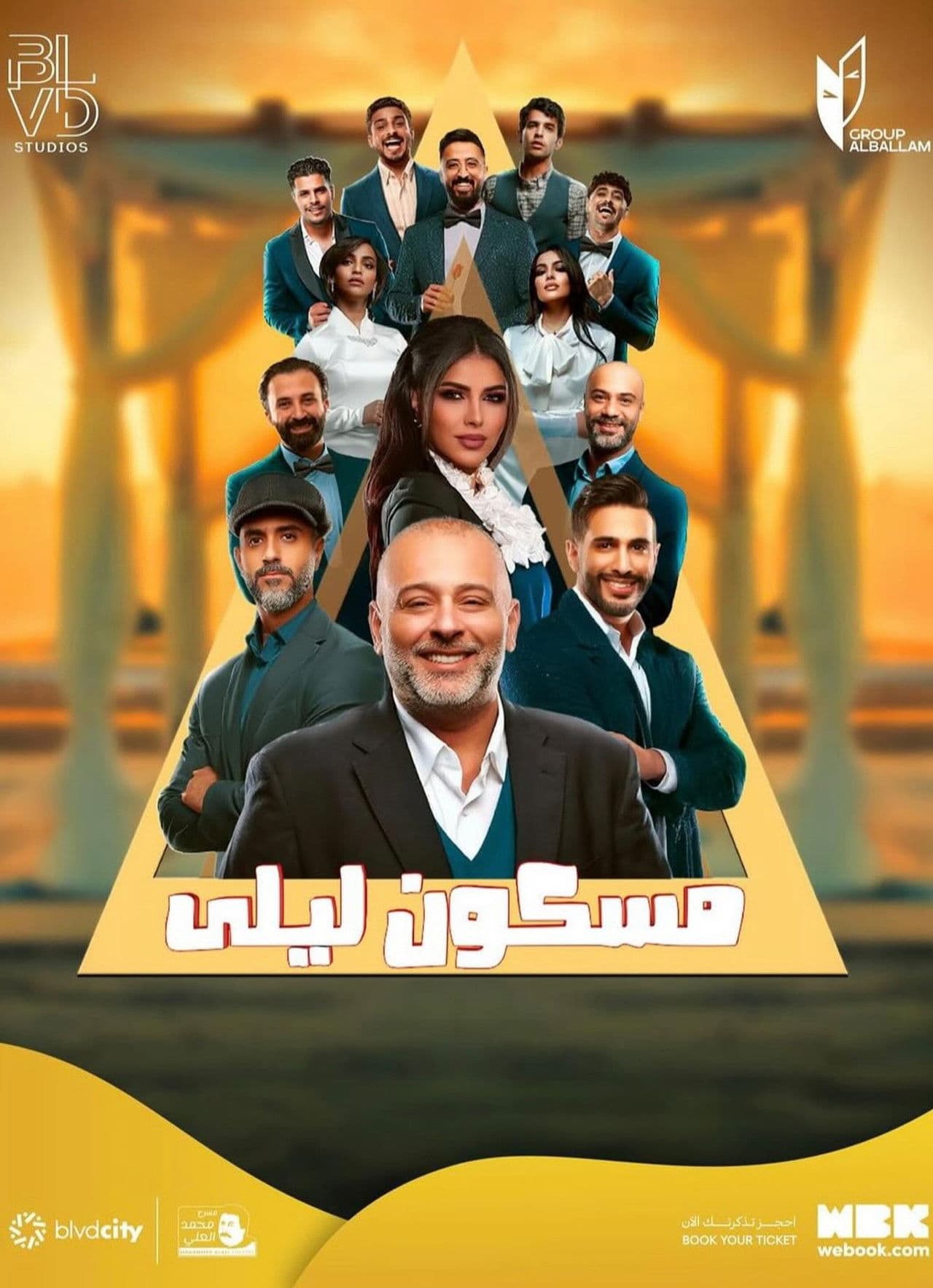 Poster do filme مسكون ليلى