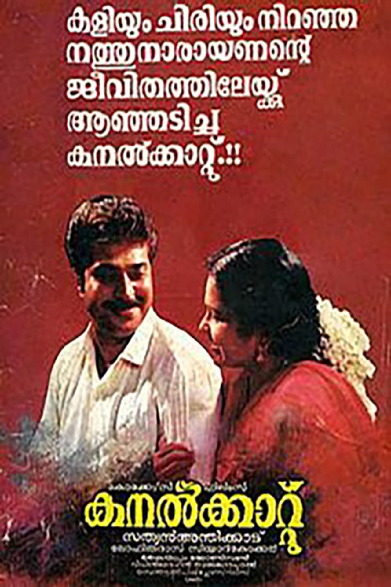 Poster do filme കനൽക്കാറ്റ്