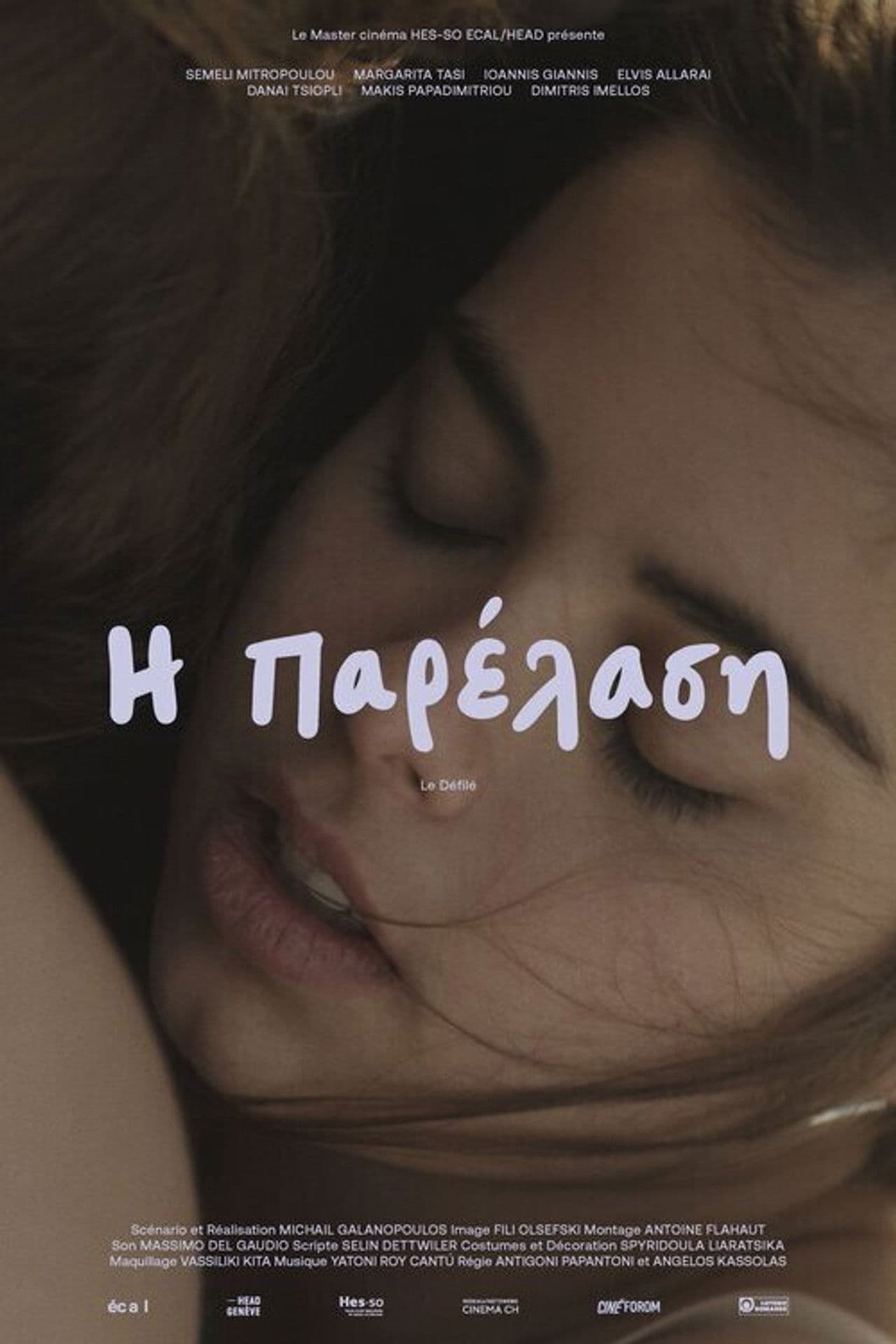 Poster do filme Η Παρέλαση