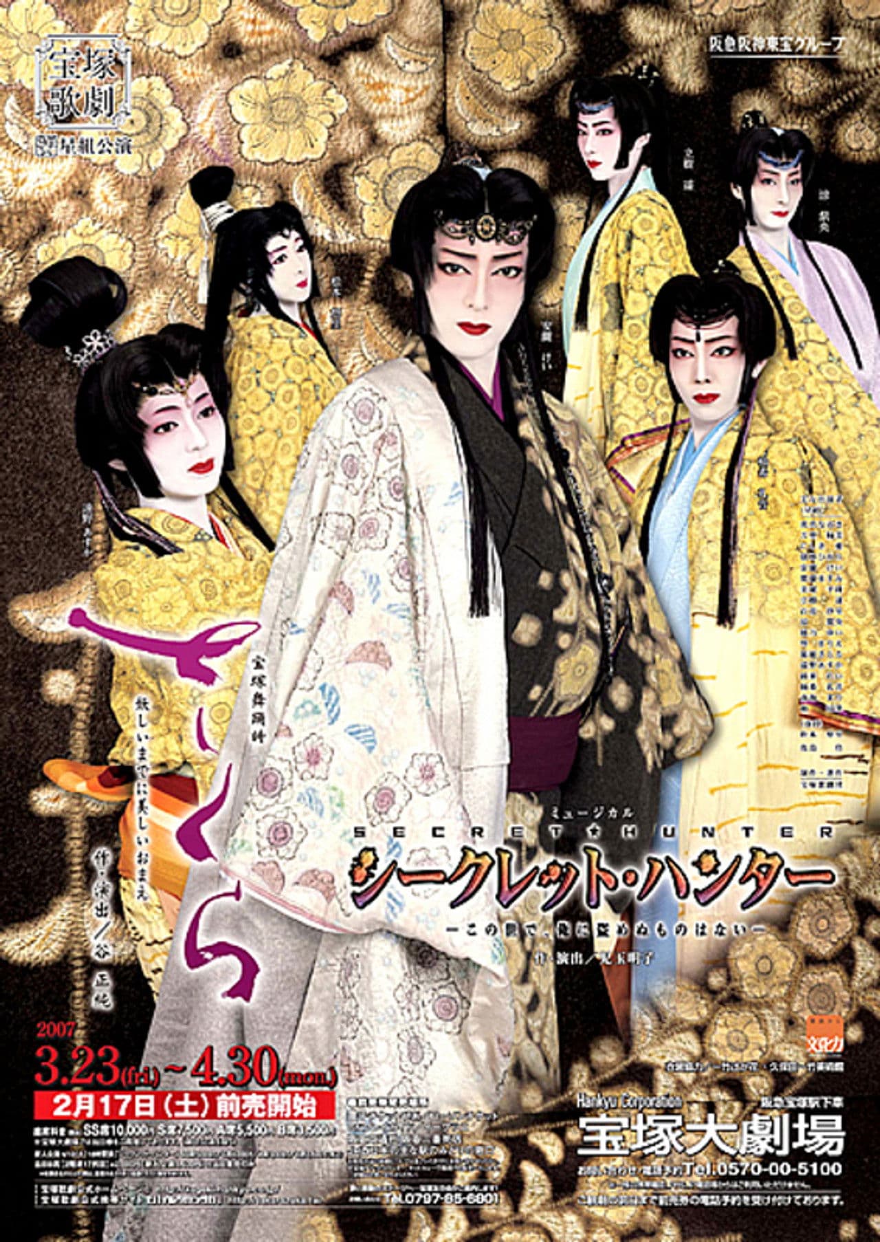 Poster do filme さくら －妖しいまでに美しいおまえ－ / シークレット・ハンター －この世で、俺に盗めぬものはない－