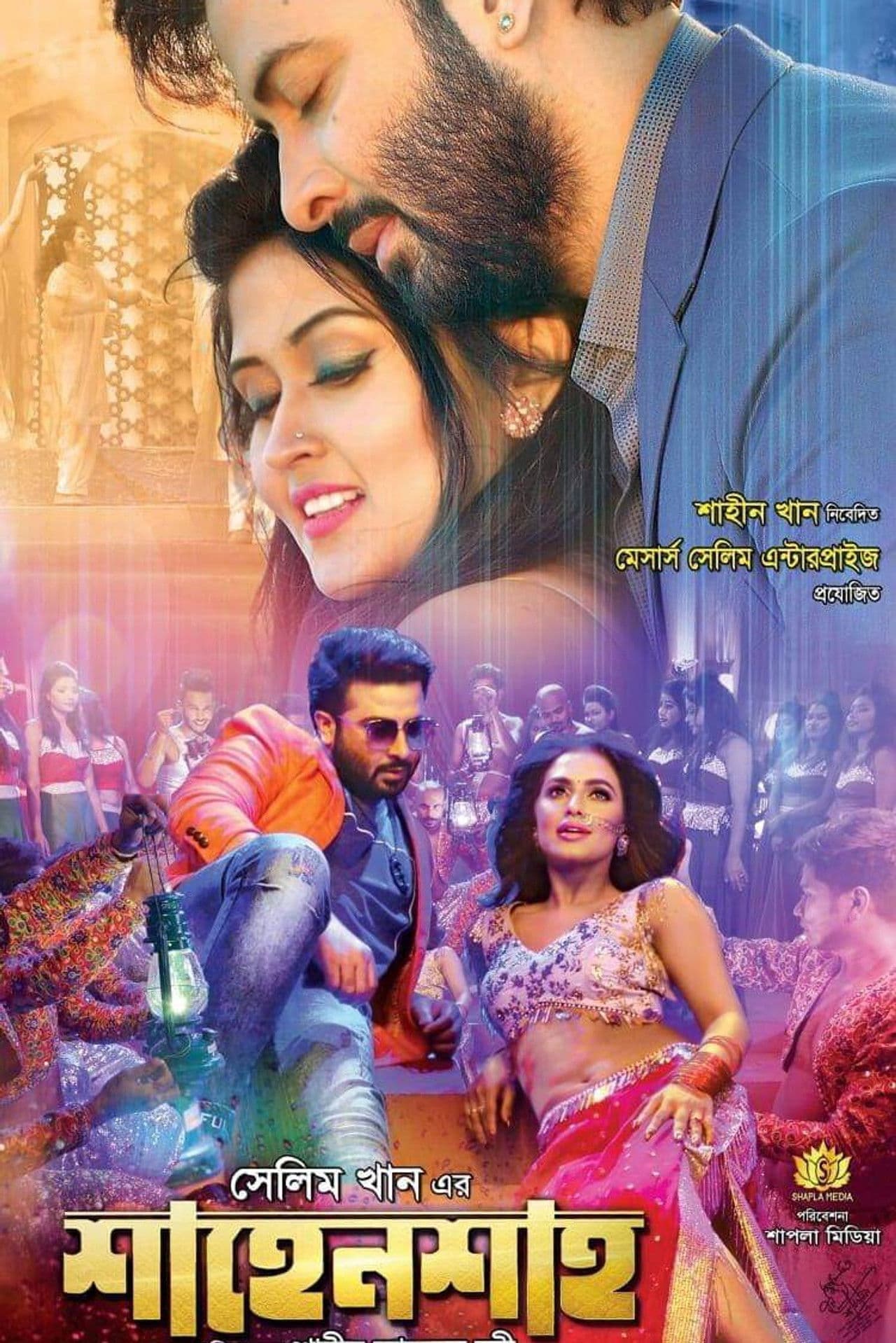 Poster do filme শাহেনশাহ