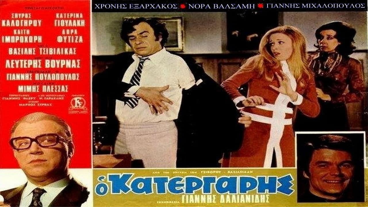 Imagem de fundo do filme Ο Κατεργάρης