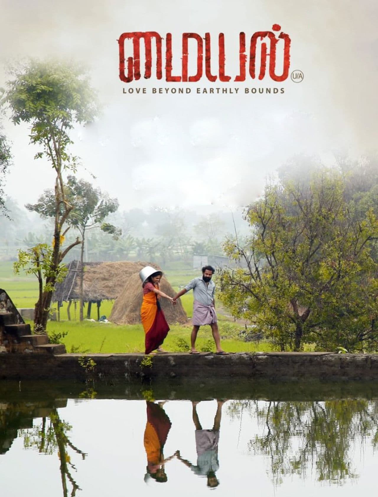 Poster do filme மையல்