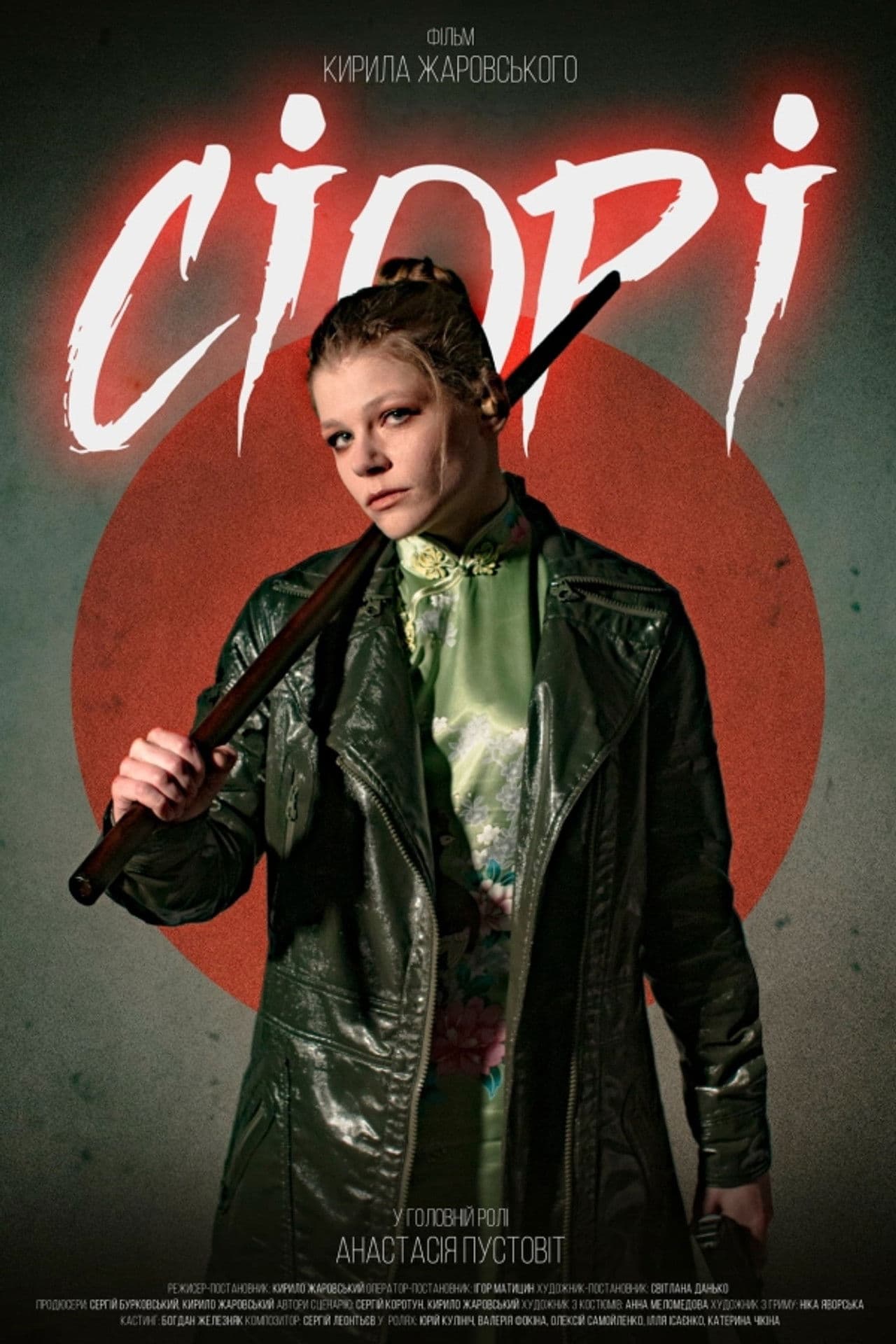 Poster do filme Сіорі