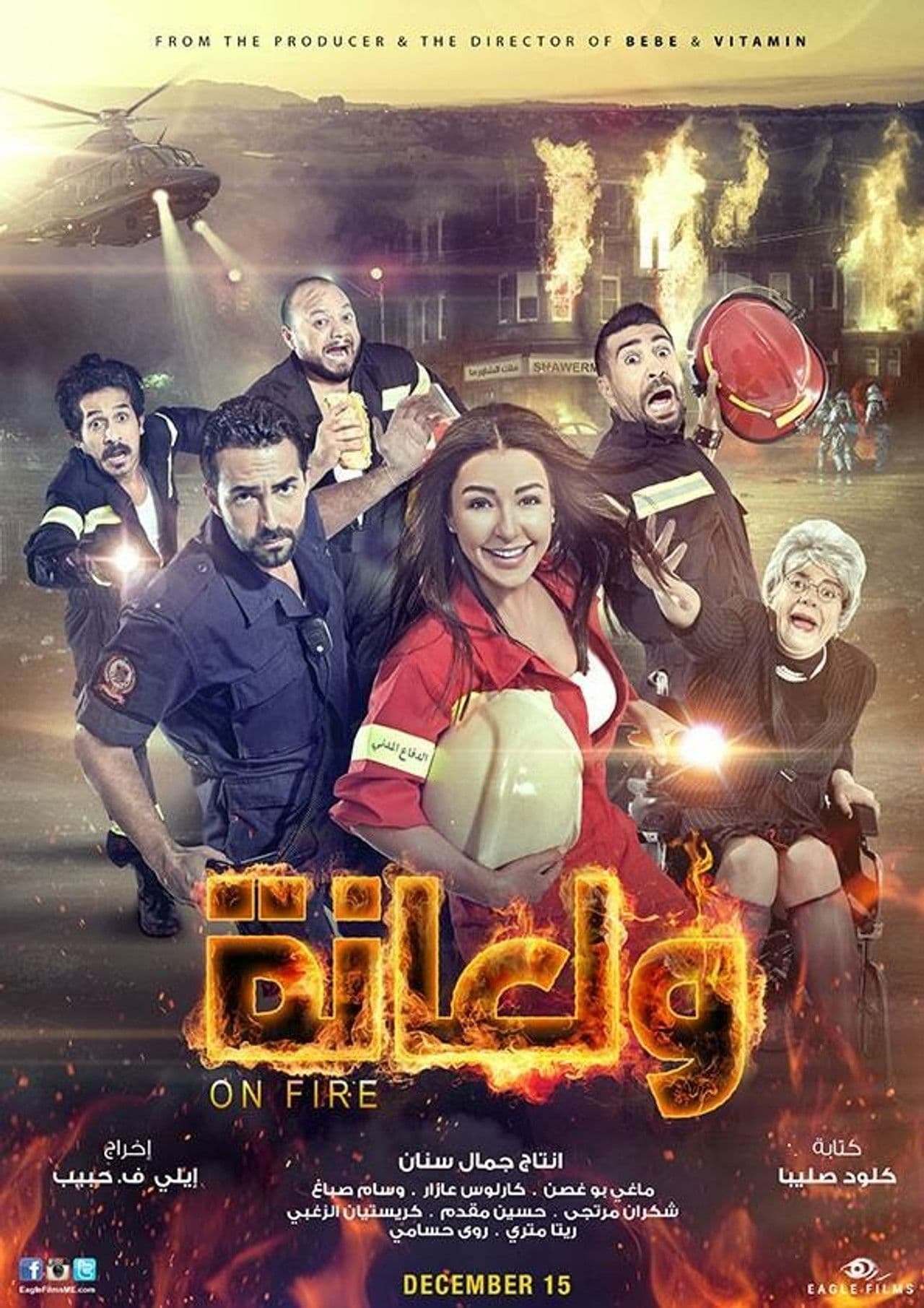 Poster do filme ولعانة