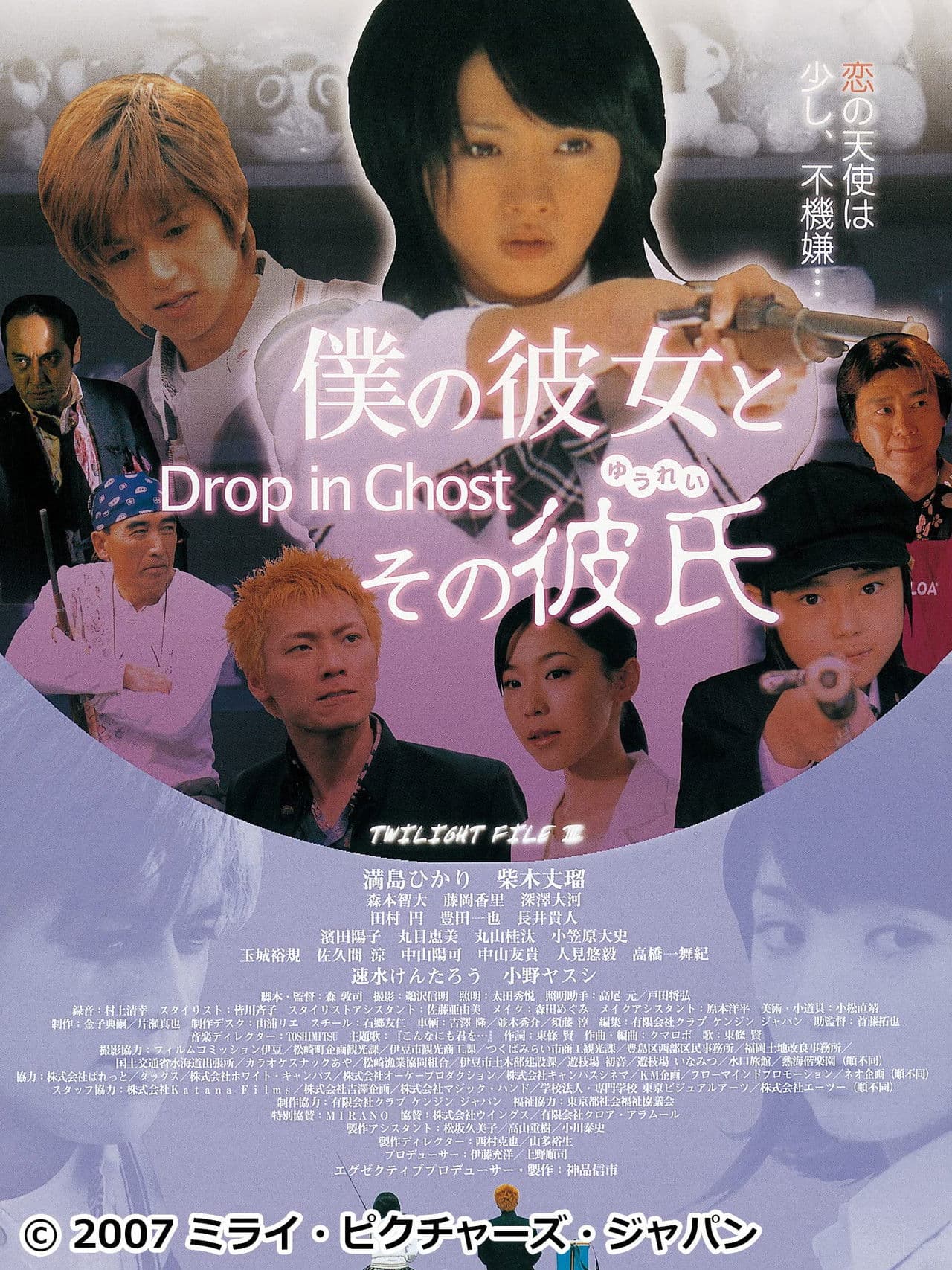 Poster do filme 僕の彼女とその彼氏 ～Drop in Ghost～