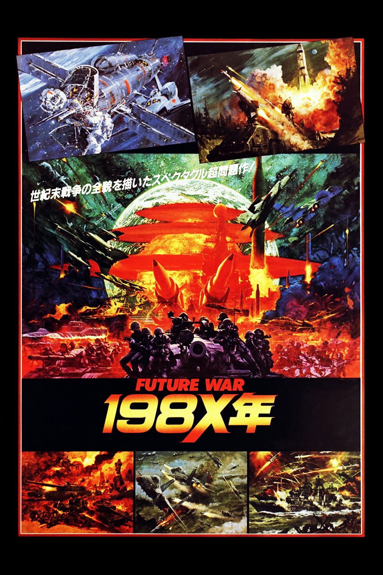 Poster do filme FUTURE WAR 198X年