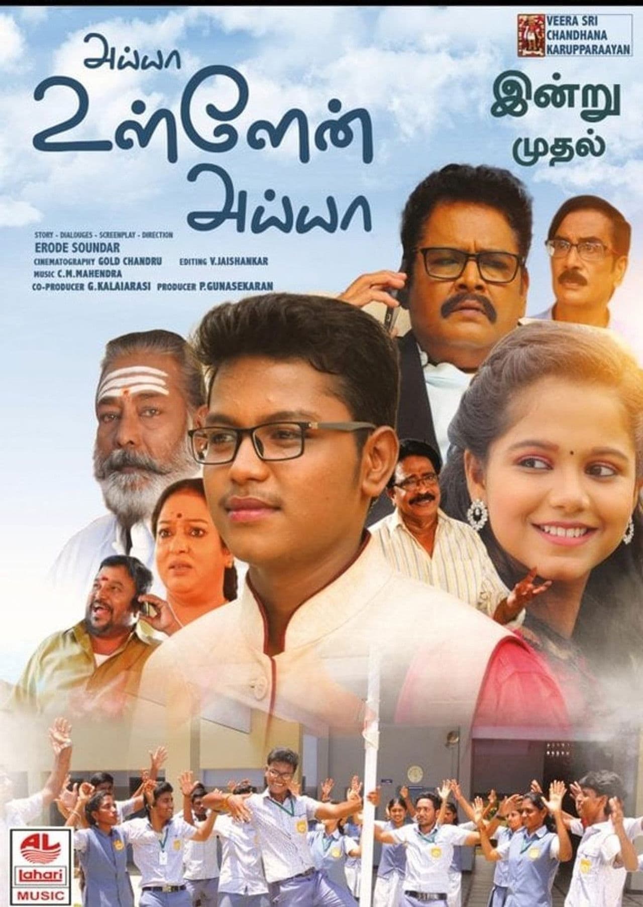 Poster do filme Ayya Ullen Ayya