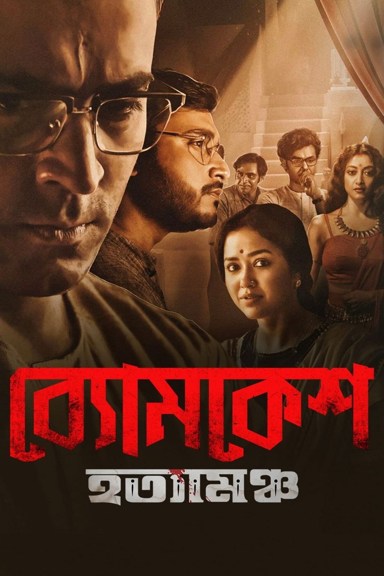 Poster do filme Byomkesh Hotyamancha