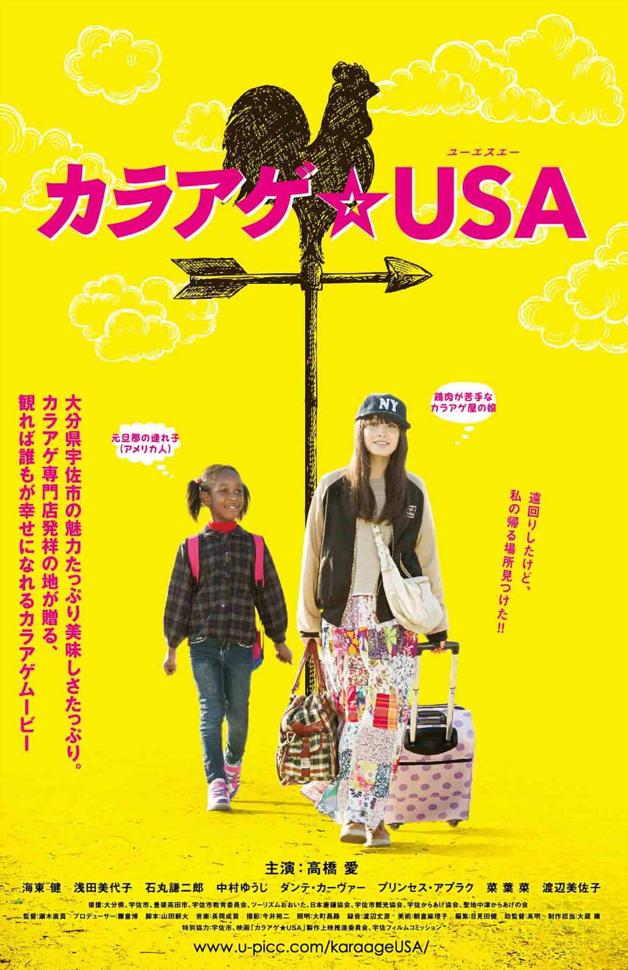 Poster do filme カラアゲ★USA