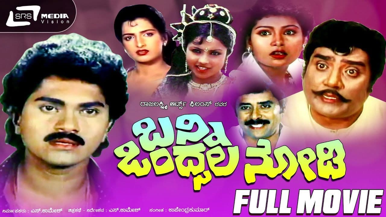 Imagem de fundo do filme Banni Ondsala Nodi