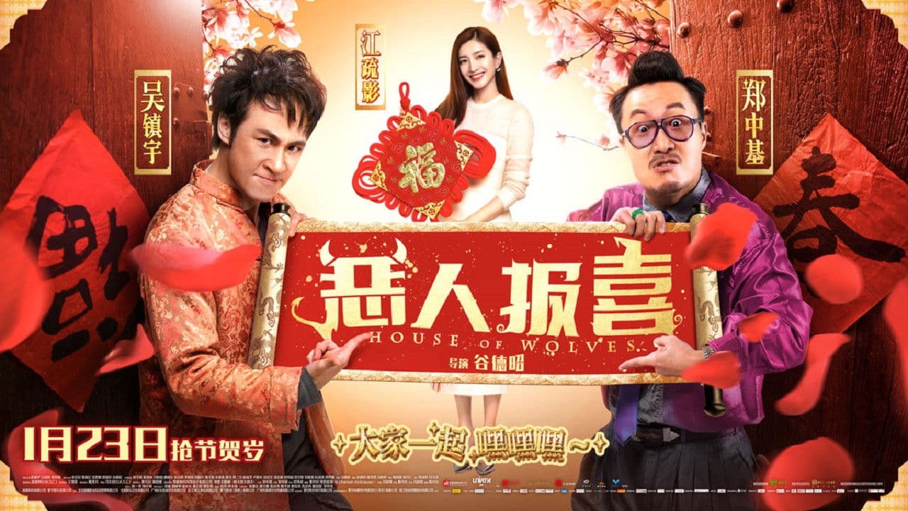 Imagem de fundo do filme 惡人谷