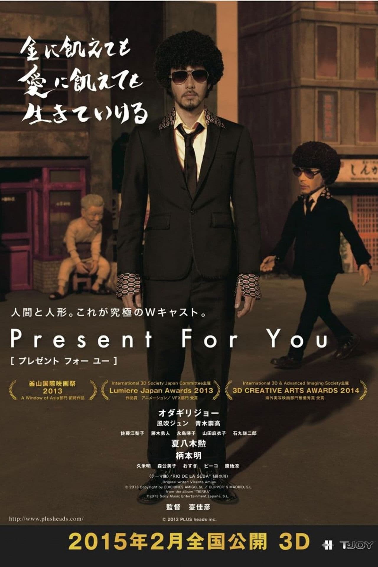 Poster do filme Present for You