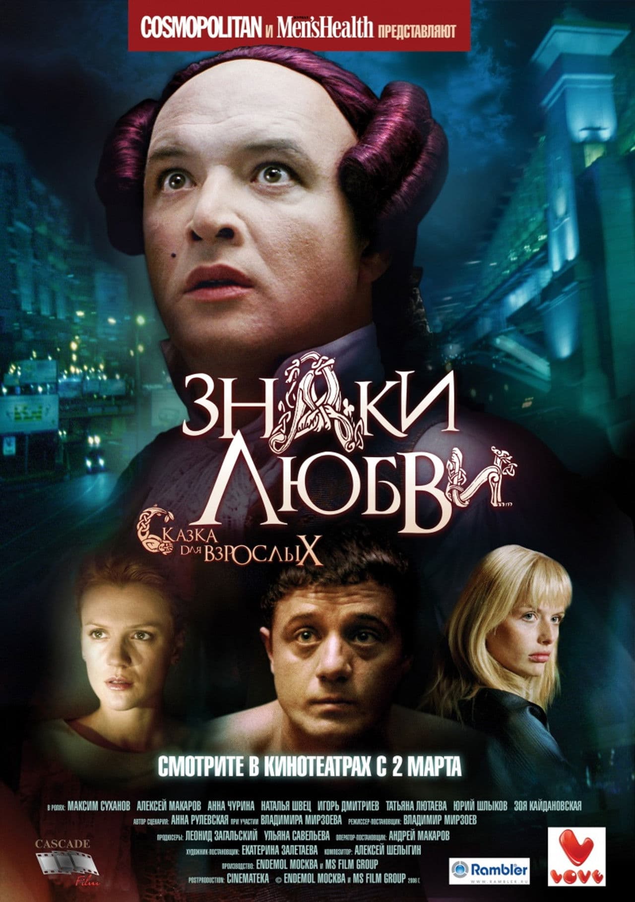 Poster do filme Знаки любви