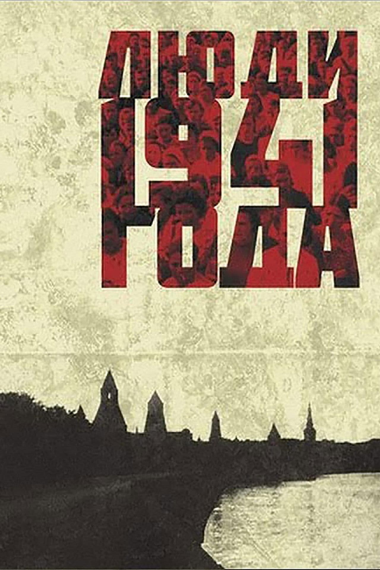Poster do filme Люди 1941 года