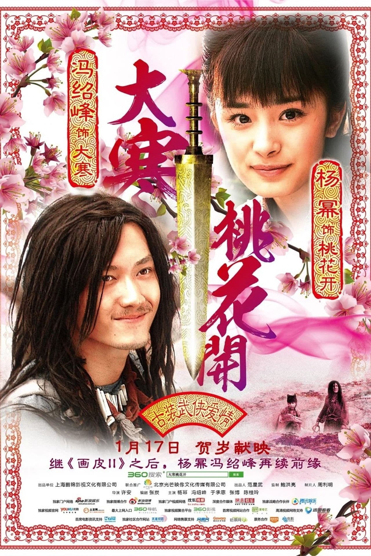 Poster do filme 大寒桃花开