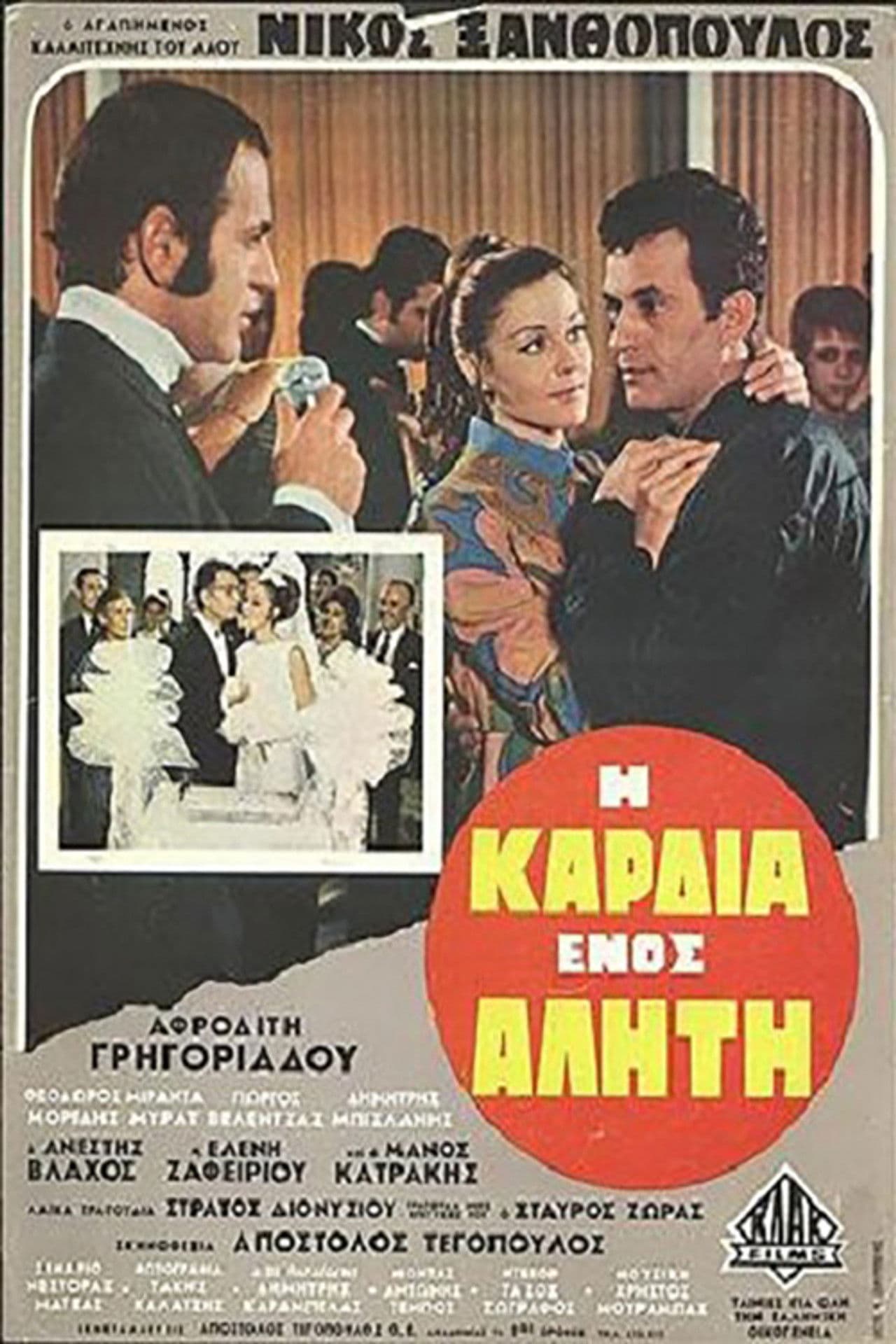 Poster do filme Η Καρδιά ενός Αλήτη